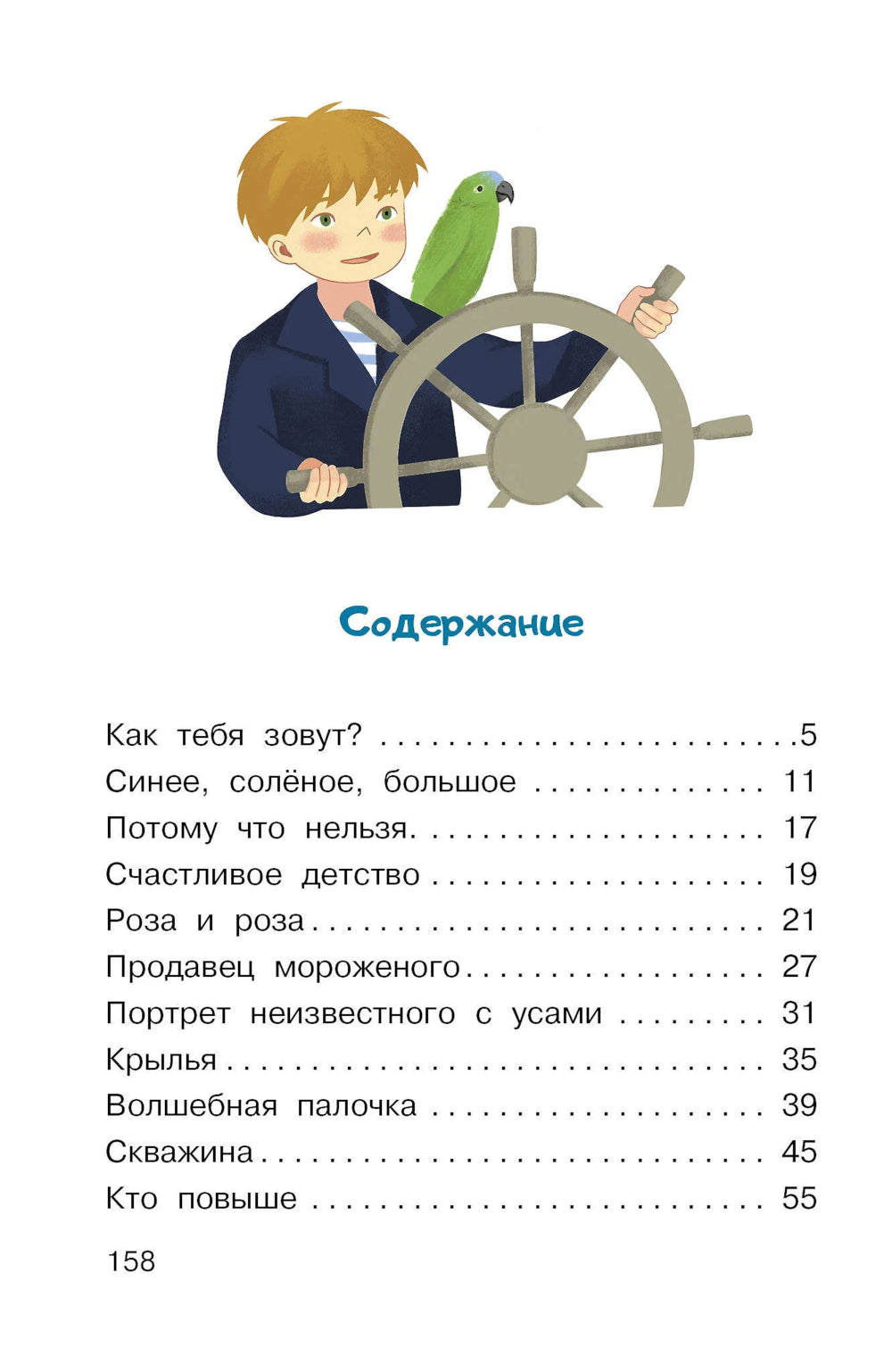 Про Одного Мальчика: сказочные истории