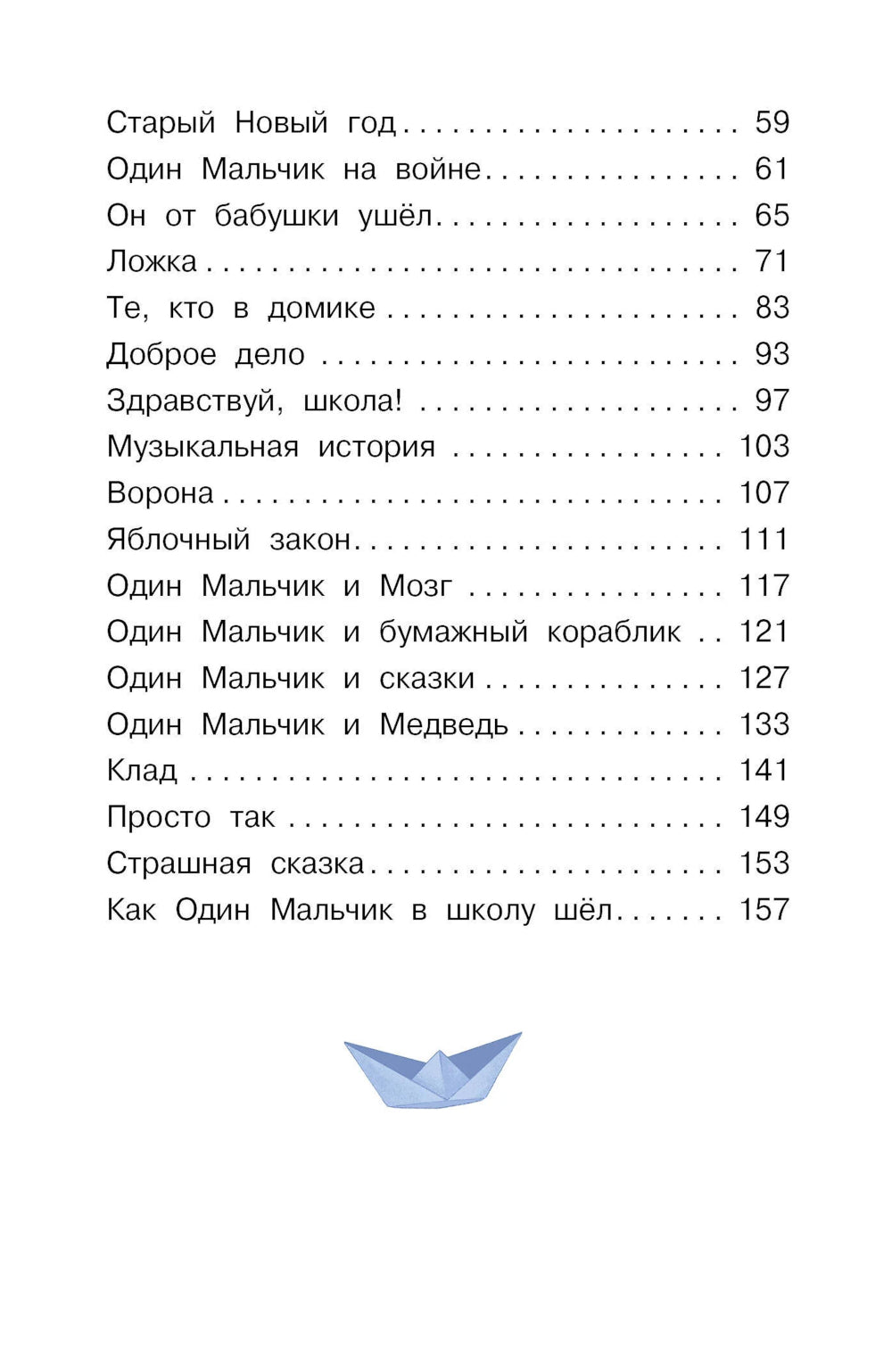 Про Одного Мальчика: сказочные истории