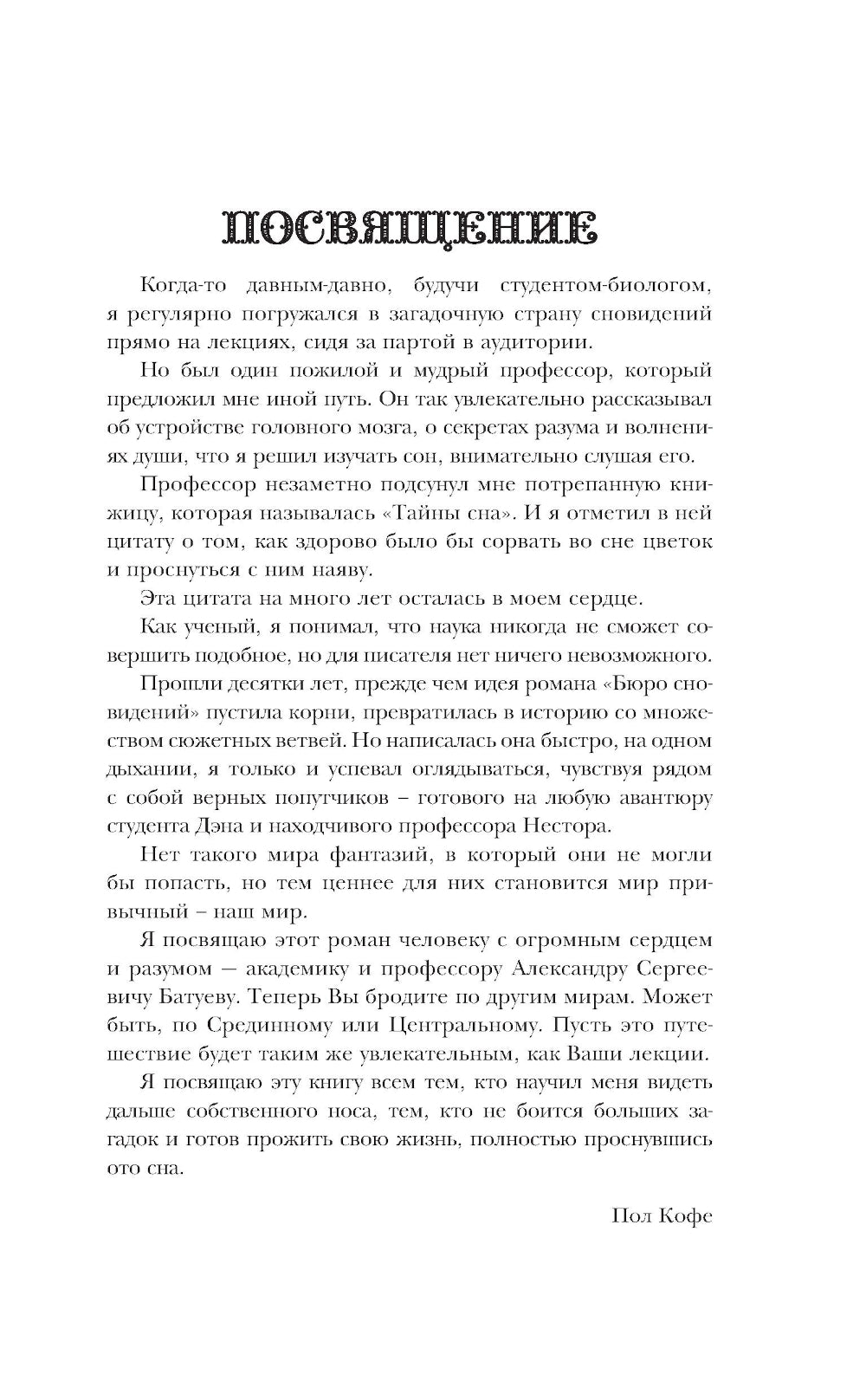 Бюро сновидений: роман