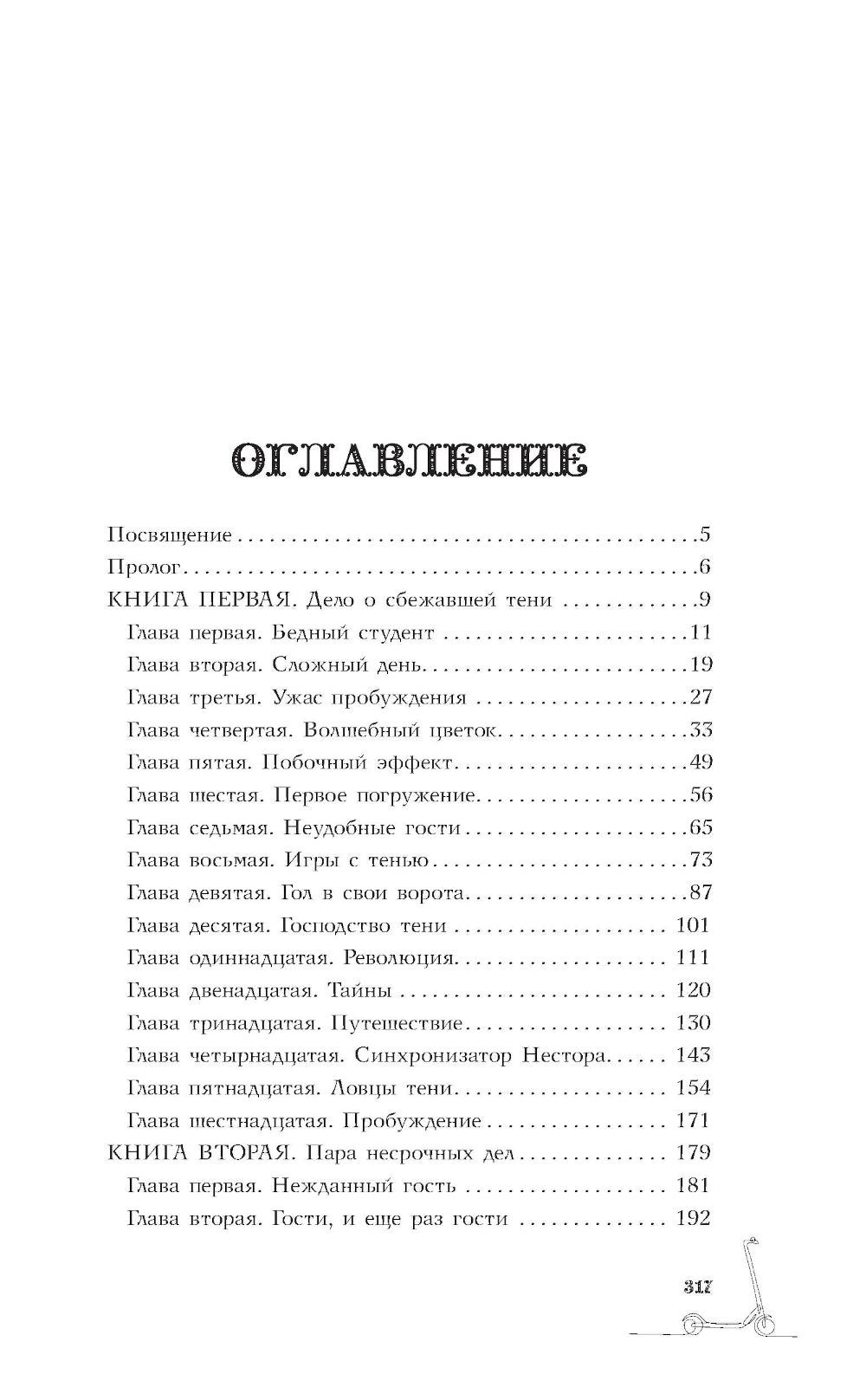 Бюро сновидений: роман