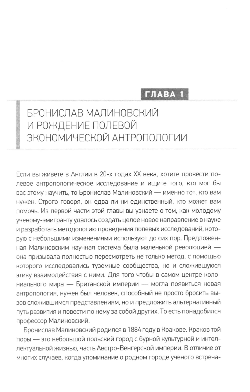 Экономическая антропология: история возникновения и развития