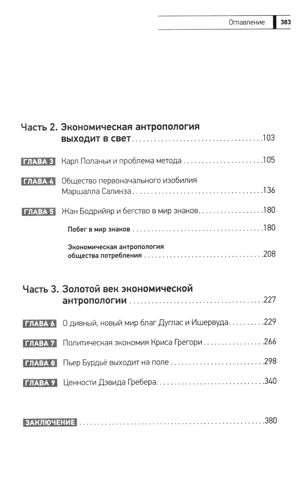 Экономическая антропология: история возникновения и развития