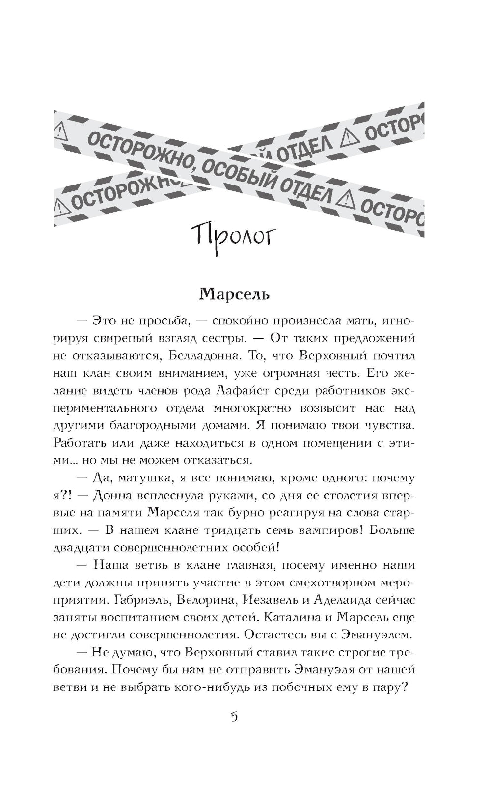 Отдел непримиримых врагов: роман