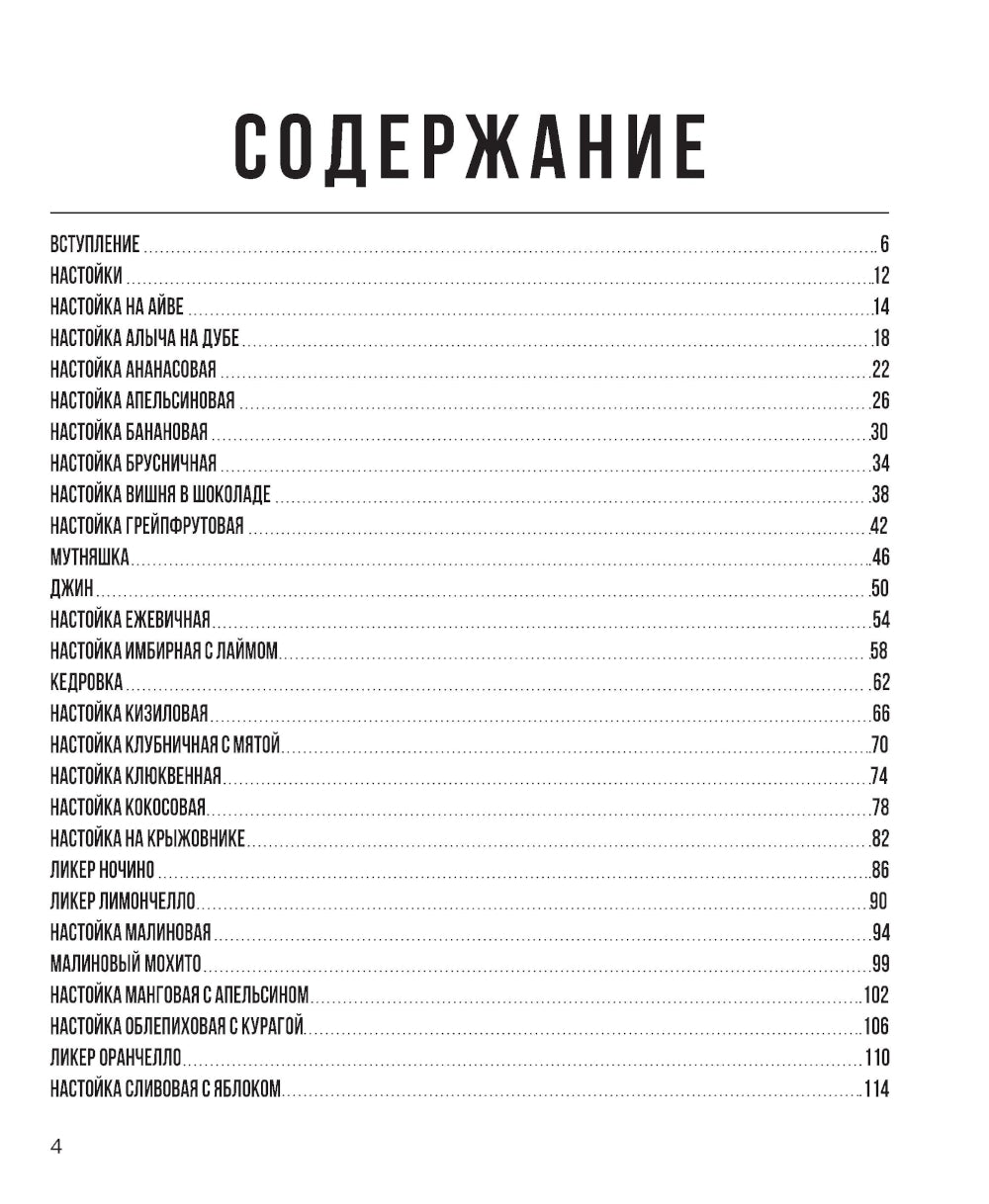Про настойки. Вкусные напитки своими руками от доброго Джона