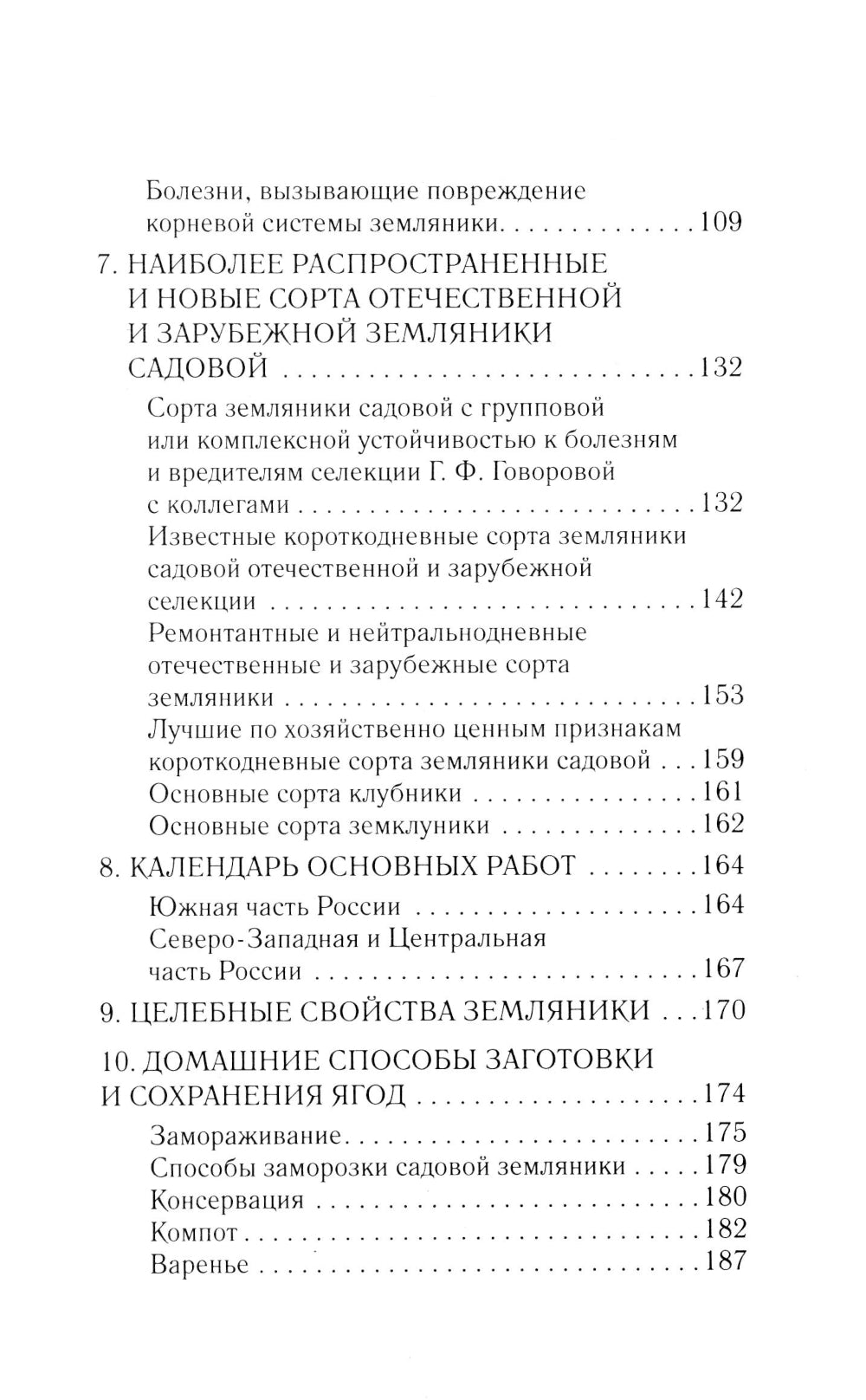 Выращиваем садовую землянику. Настольный справочник дачника
