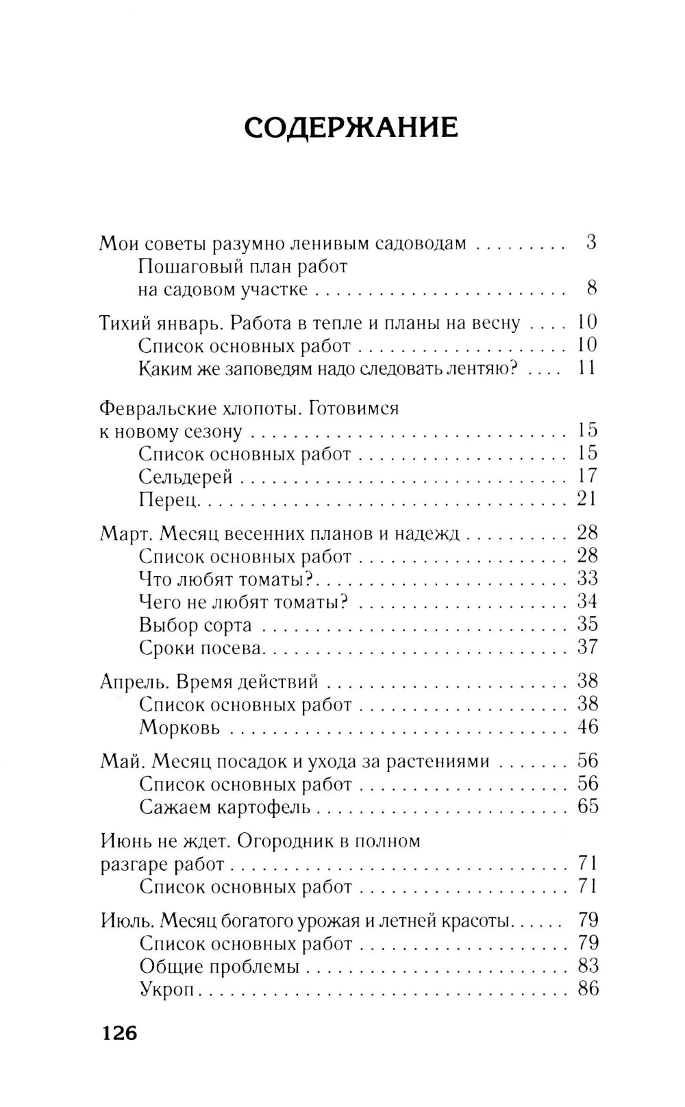 Дачный путеводитель. Шпаргалка на все сезоны