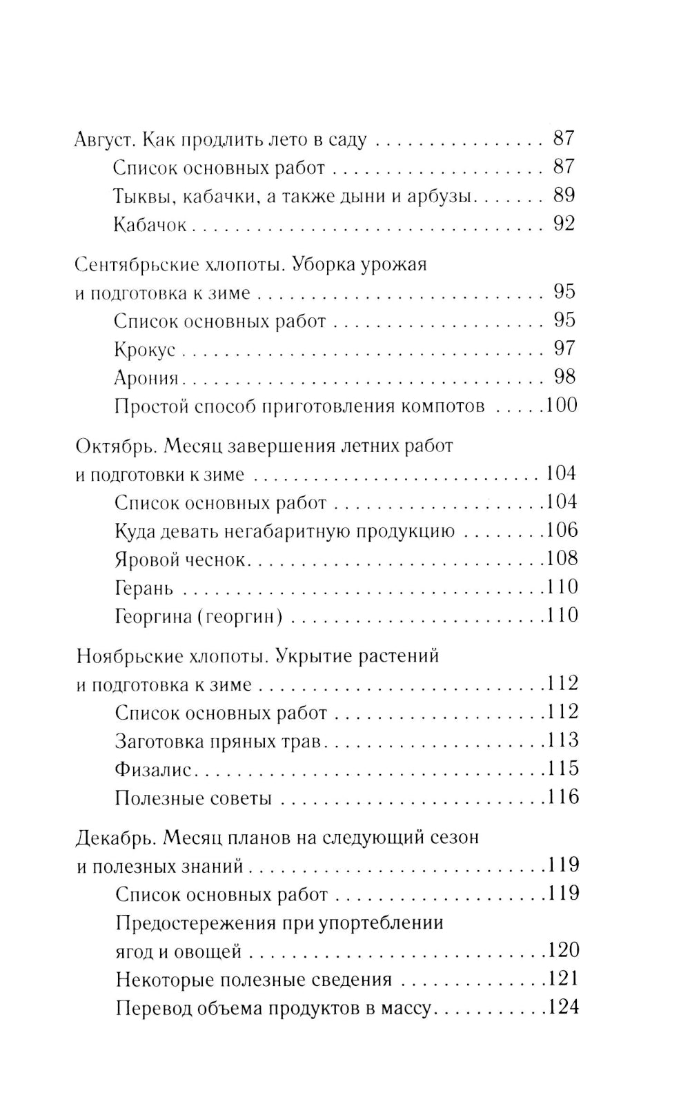 Дачный путеводитель. Шпаргалка на все сезоны