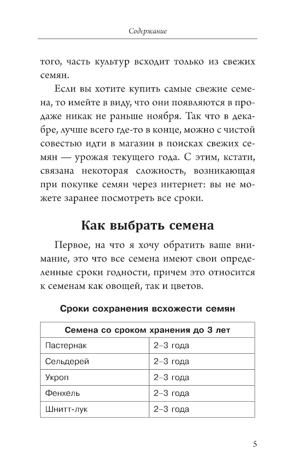 Все о рассаде. Корни мудрости. От выбора семян до высадки в грунт
