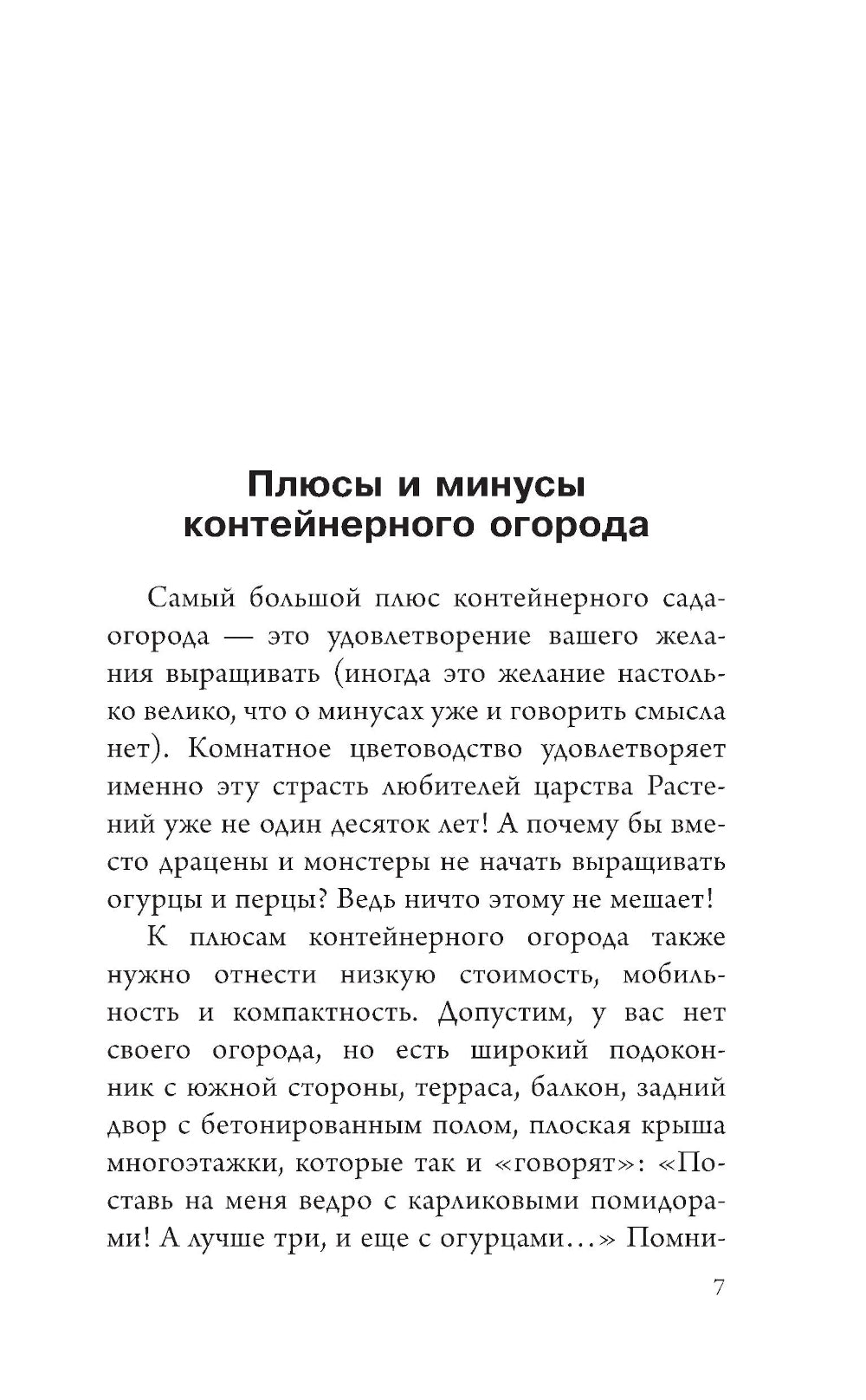 Мобильный огород! Огород в контейнерах. подход