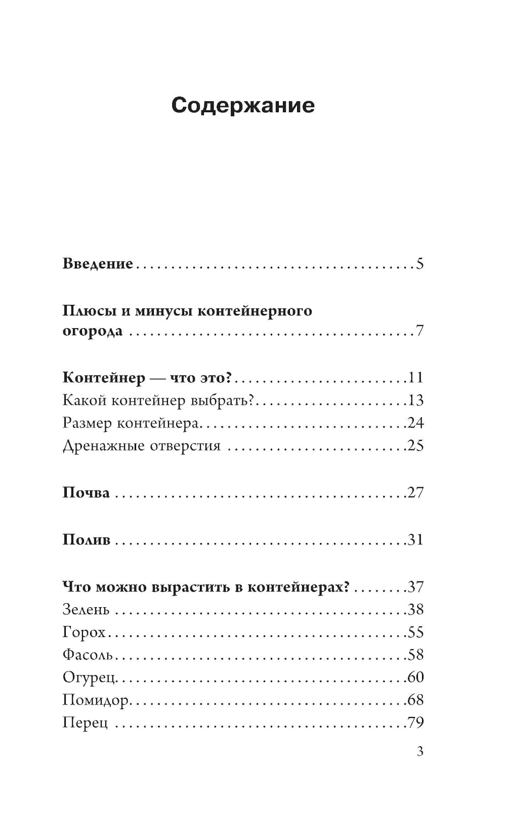 Мобильный огород! Огород в контейнерах. подход