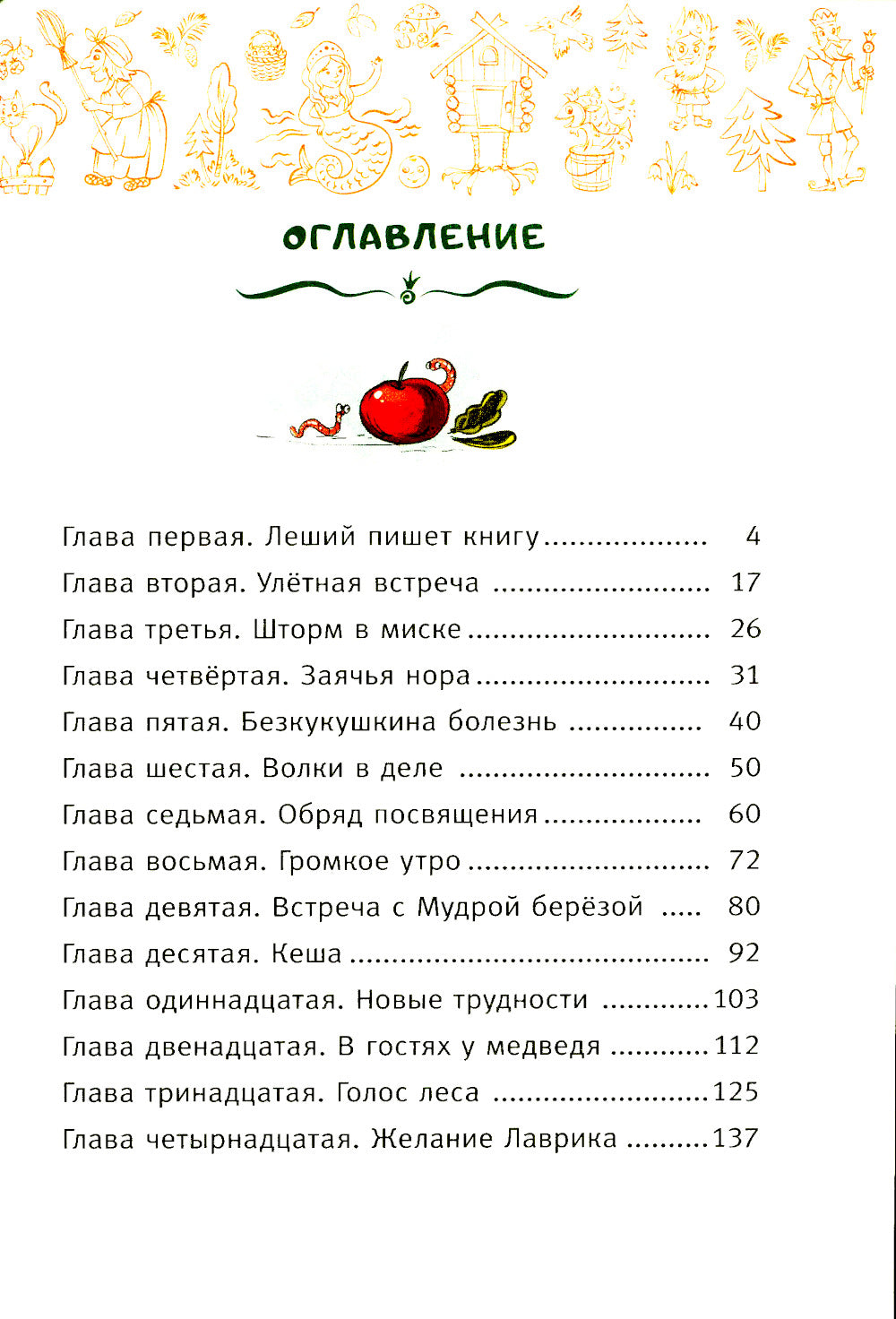Мой лес, или Верните кукушку!
