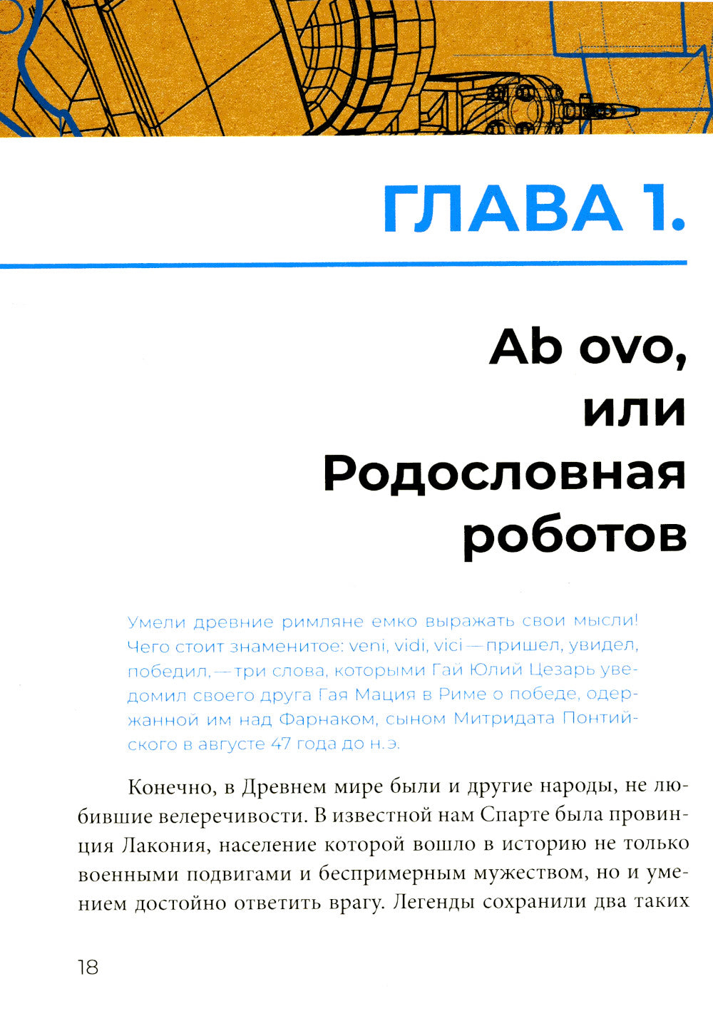 Роботы. История развития машин