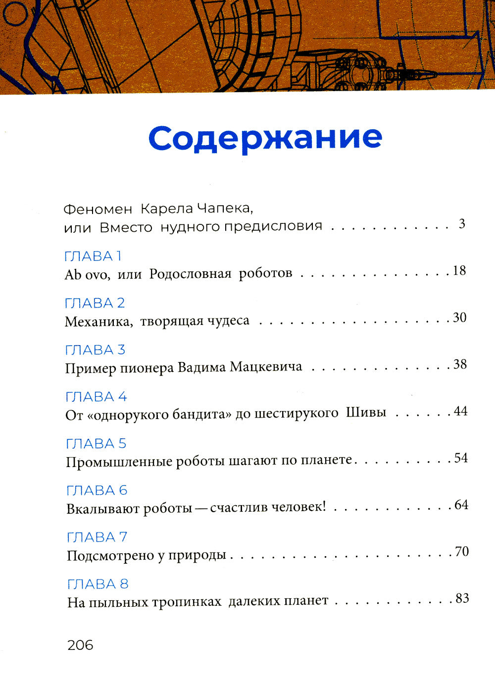 Роботы. История развития машин