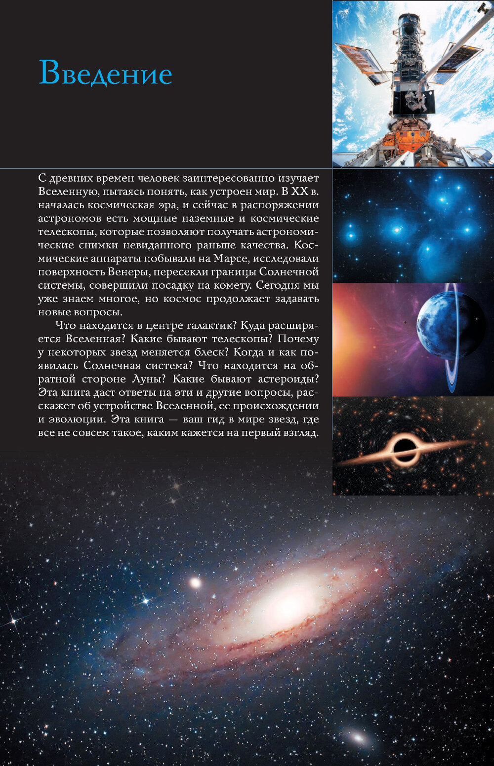 Вселенная. Популярный иллюстрированный гид