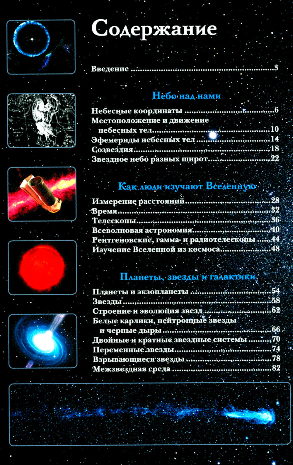 Вселенная. Популярный иллюстрированный гид