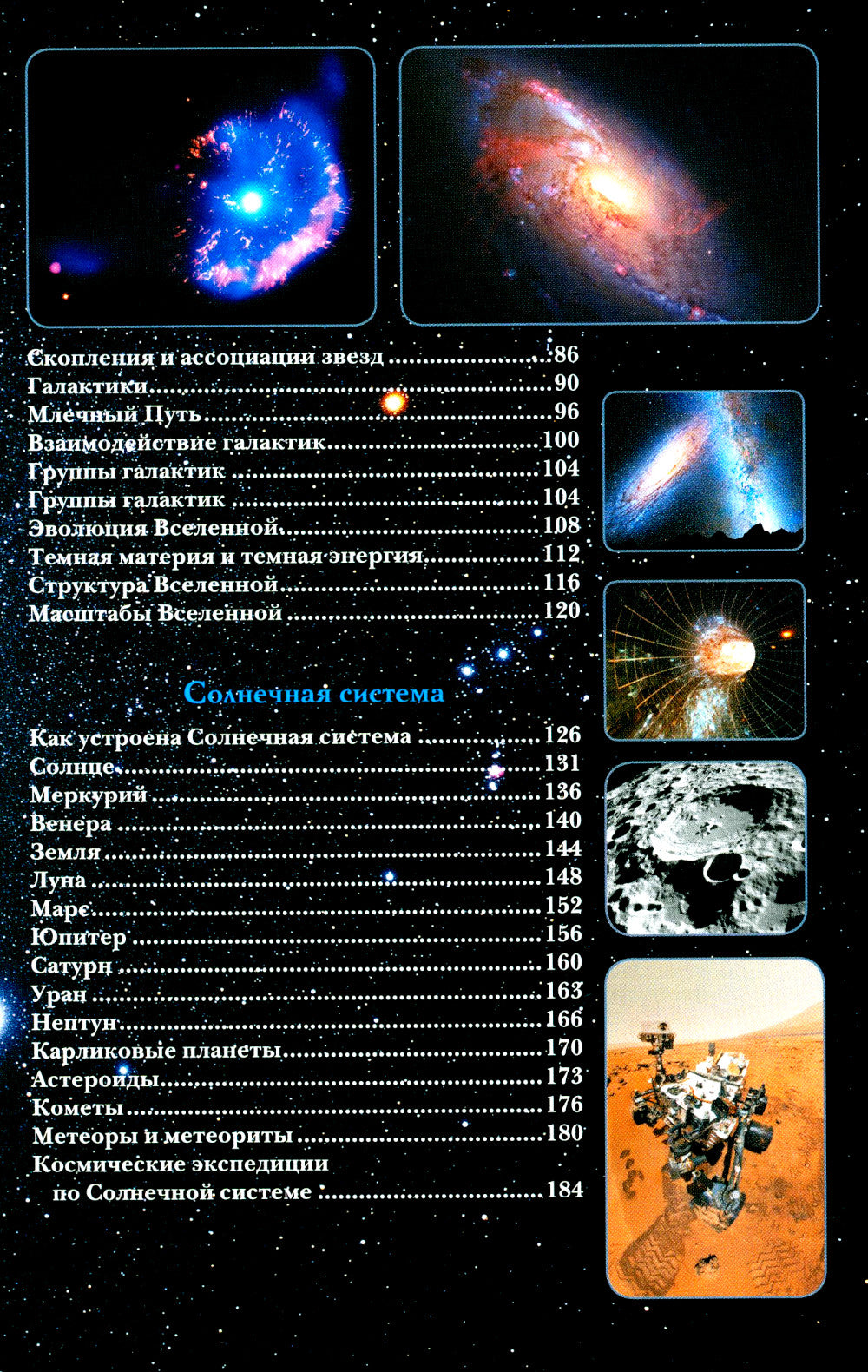 Вселенная. Популярный иллюстрированный гид