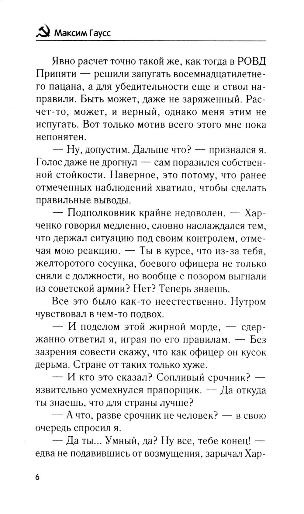 Назад в СССР: 1985. Пункт назначения
