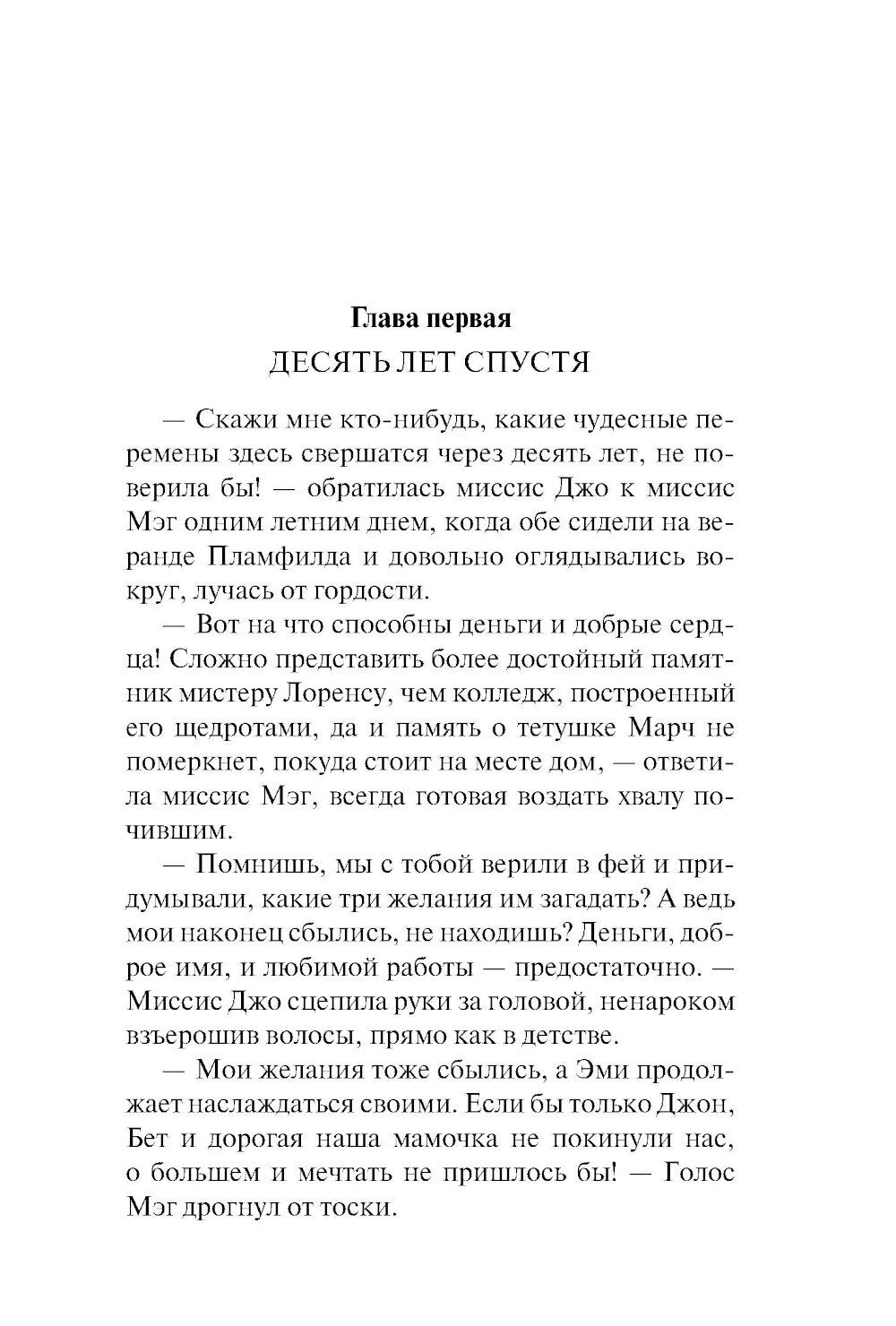 Маленькие мужчины выросли: роман