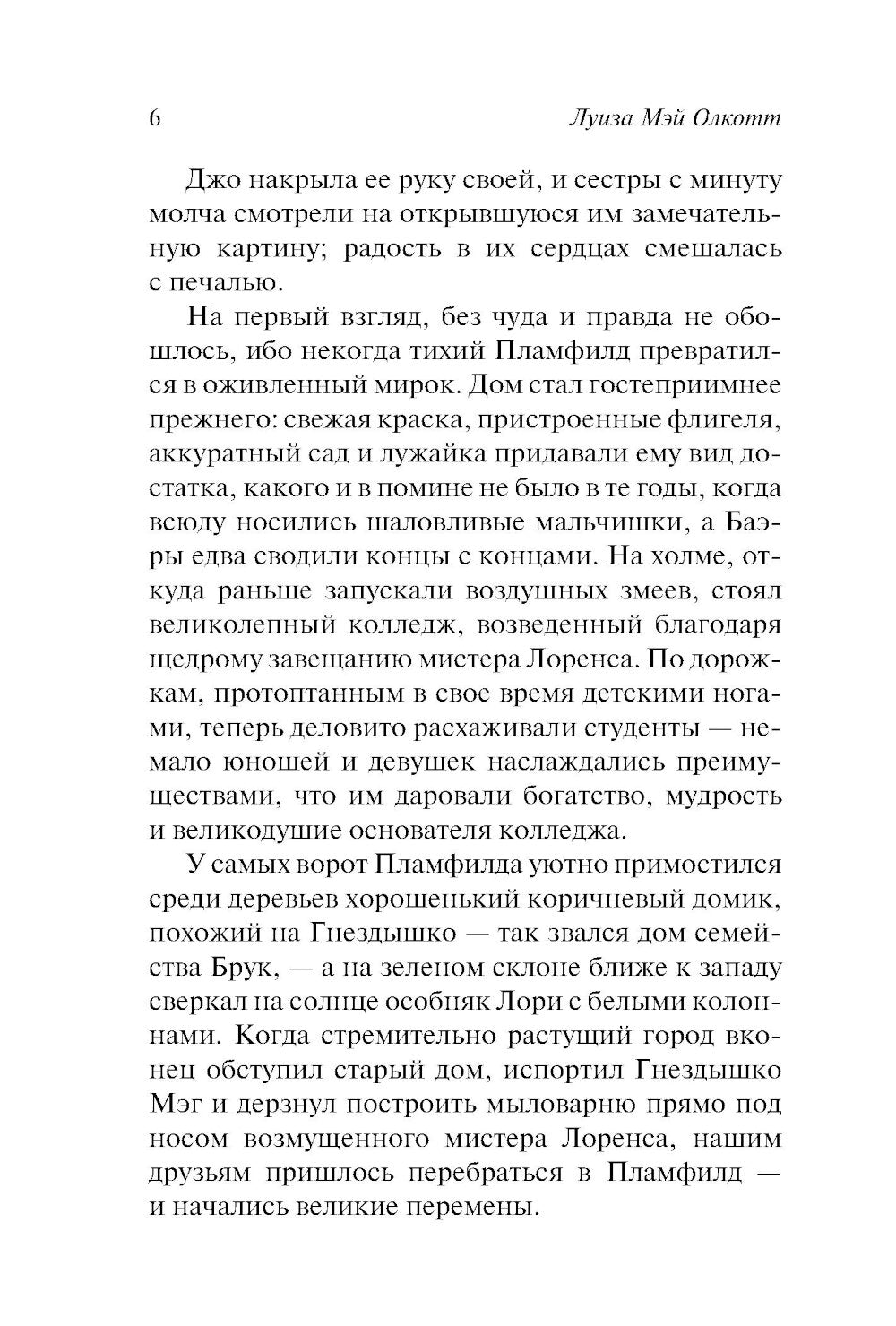 Маленькие мужчины выросли: роман