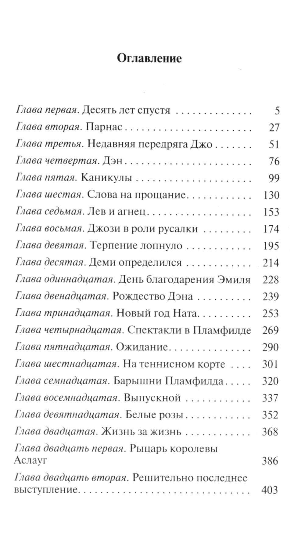 Маленькие мужчины выросли: роман