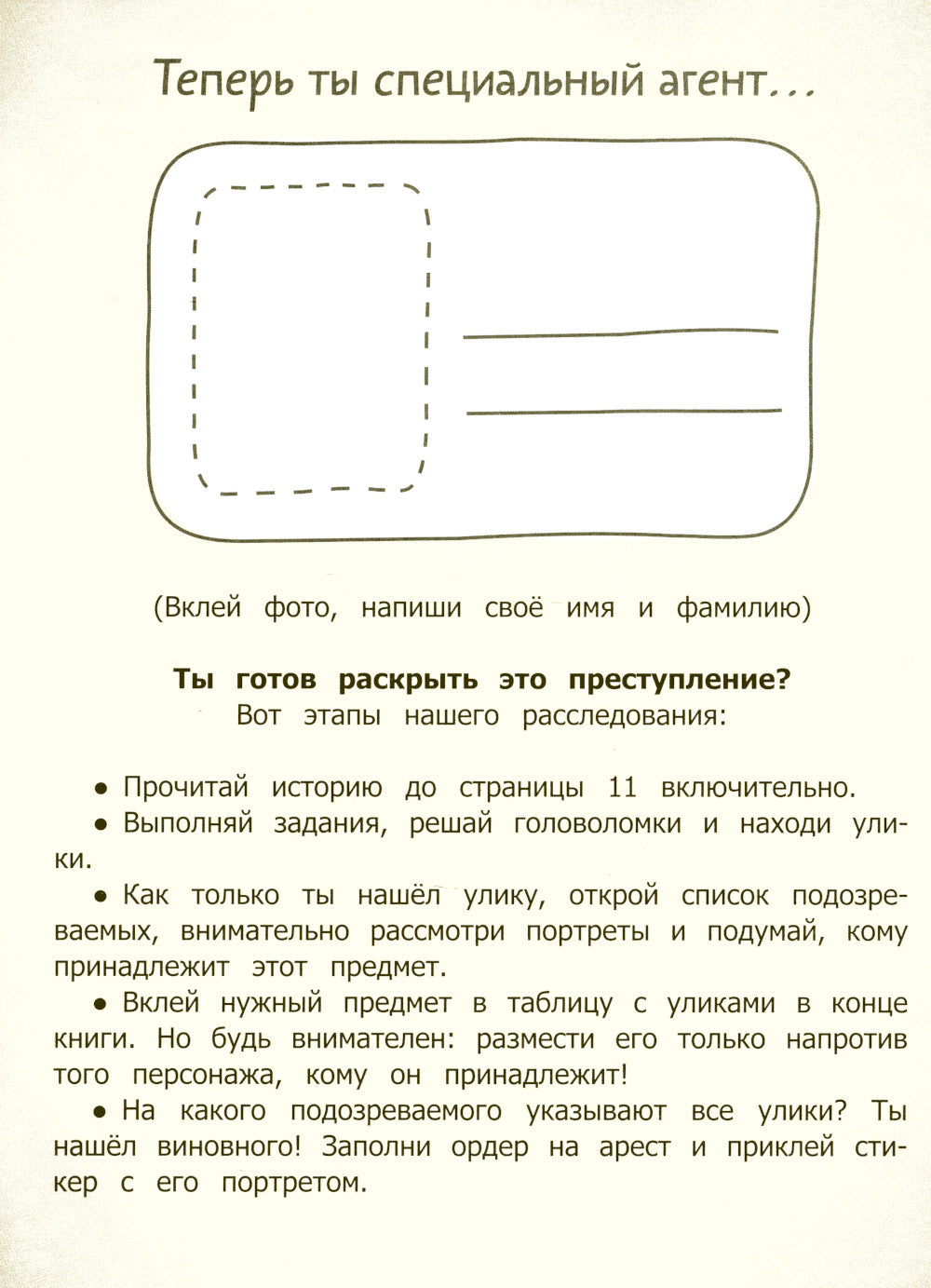 Film Украденный. Книга-квест с наклейками