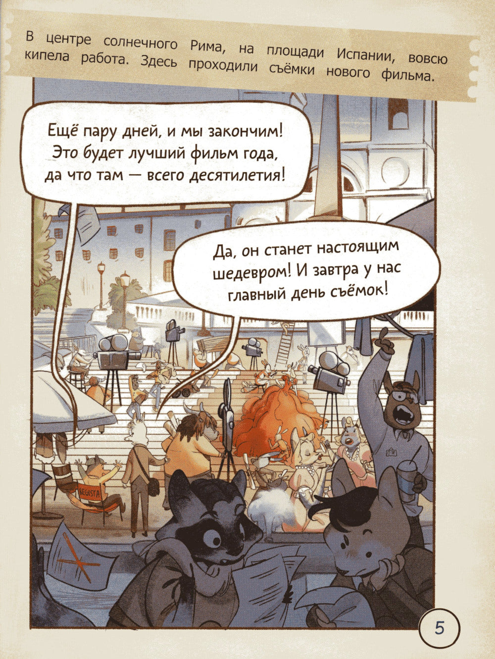 Film Украденный. Книга-квест с наклейками