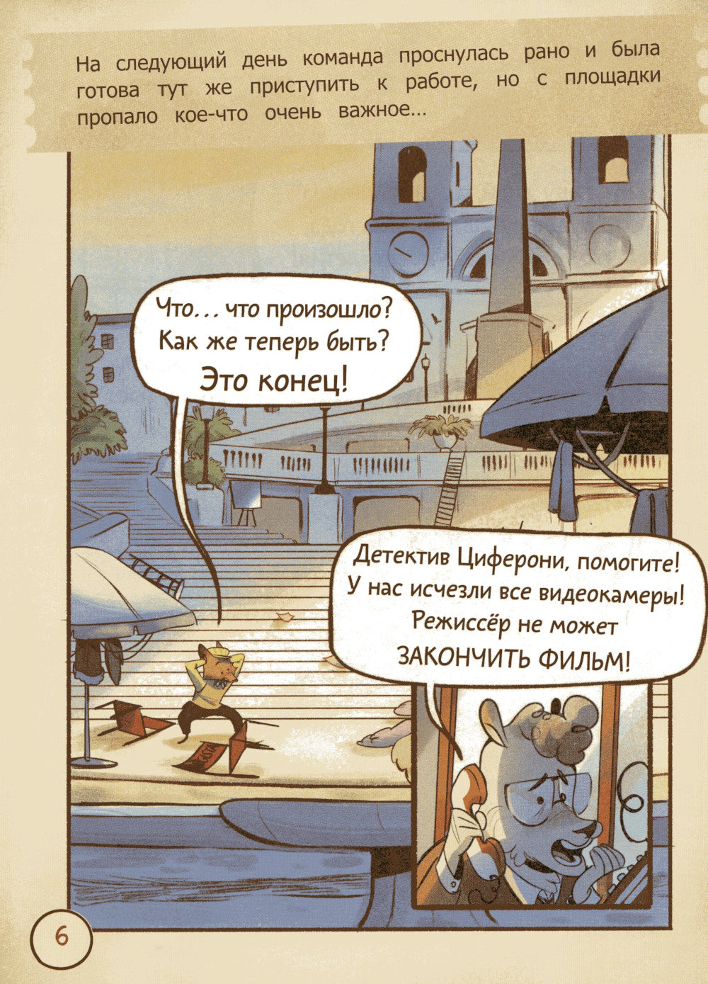 Film Украденный. Книга-квест с наклейками