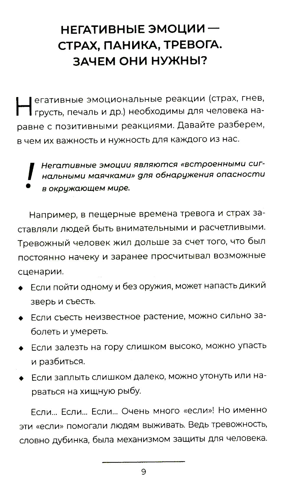 Как приручить тревогу и вернуть контроль над жизнью. Метод, который работает