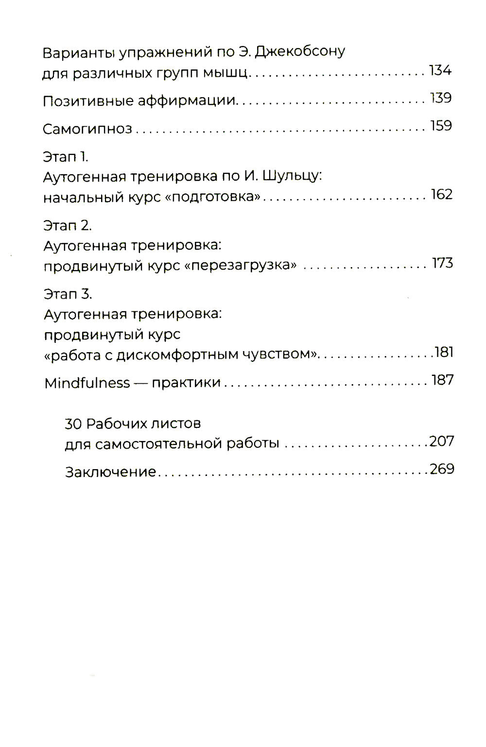 Как приручить тревогу и вернуть контроль над жизнью. Метод, который работает