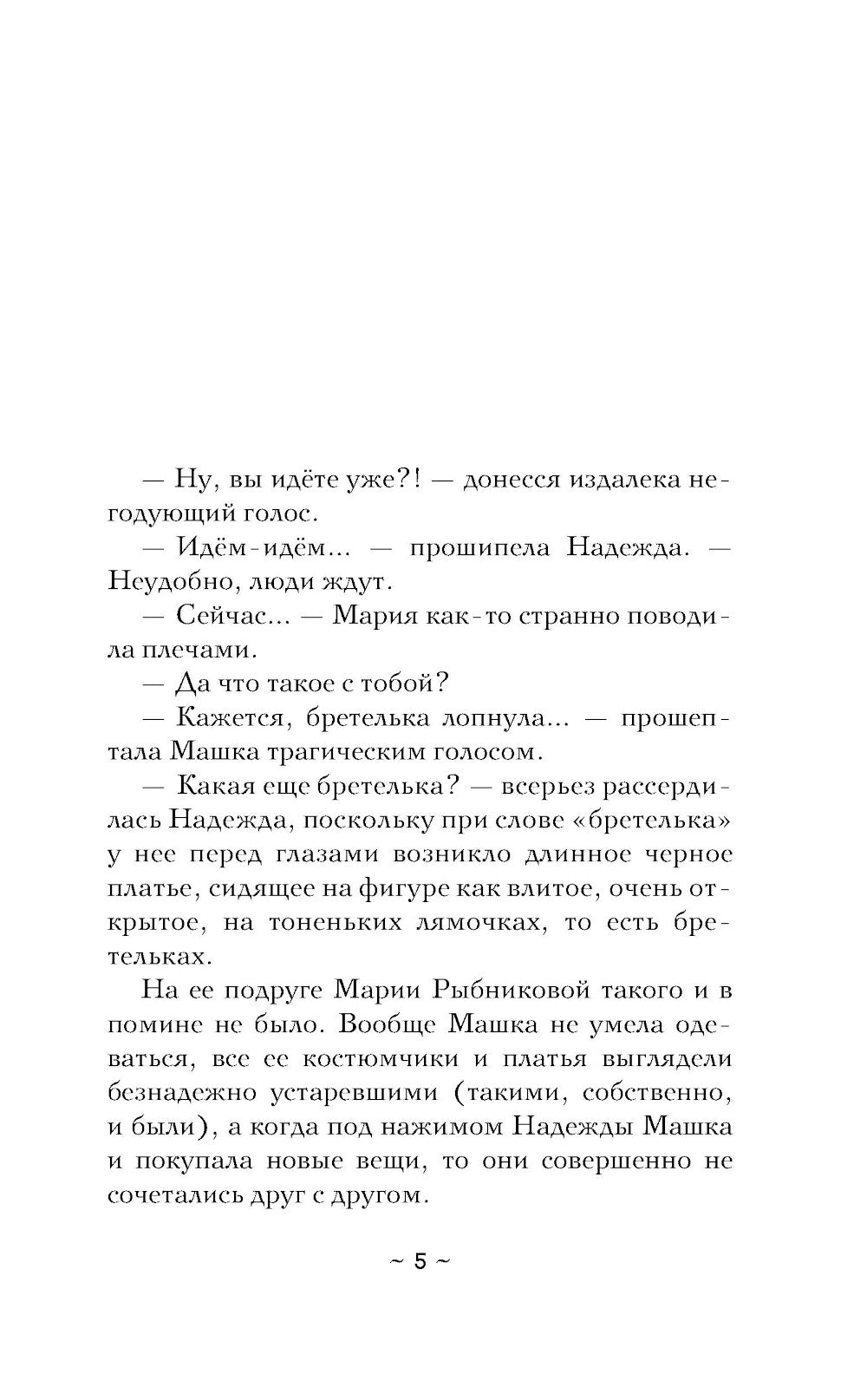 Священная книга атлантов: роман