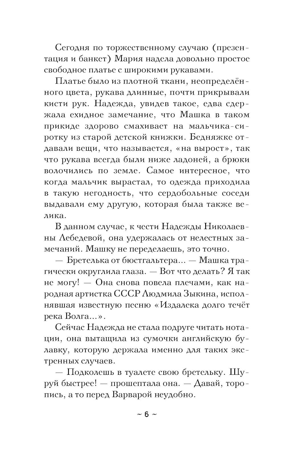 Священная книга атлантов: роман