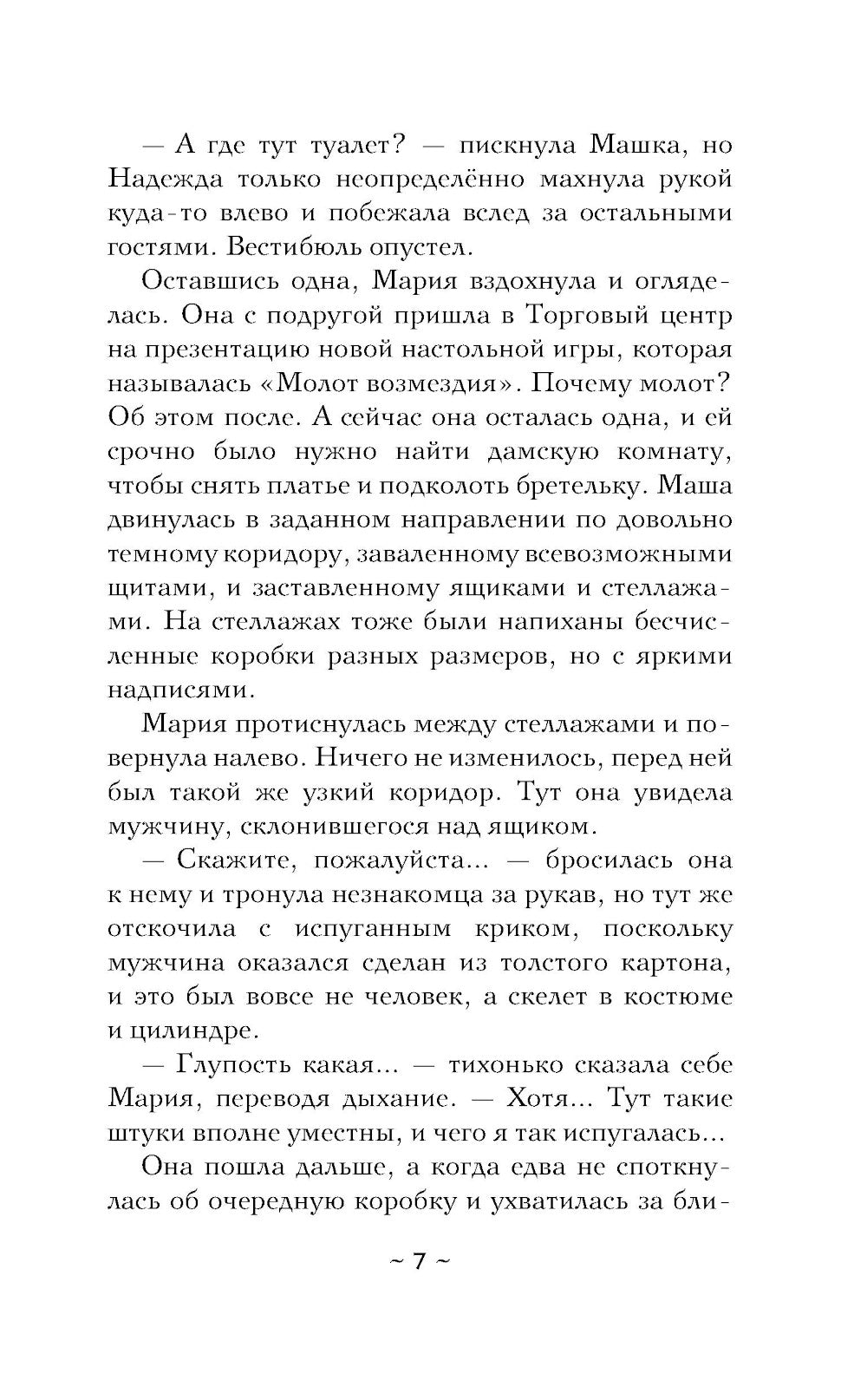 Священная книга атлантов: роман