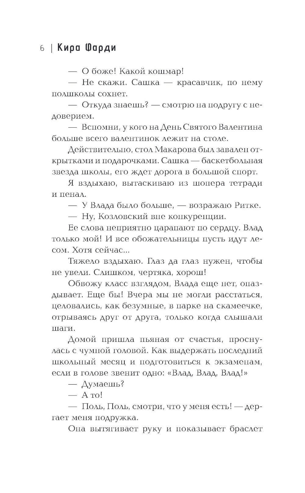 Влюбляться нам нельзя