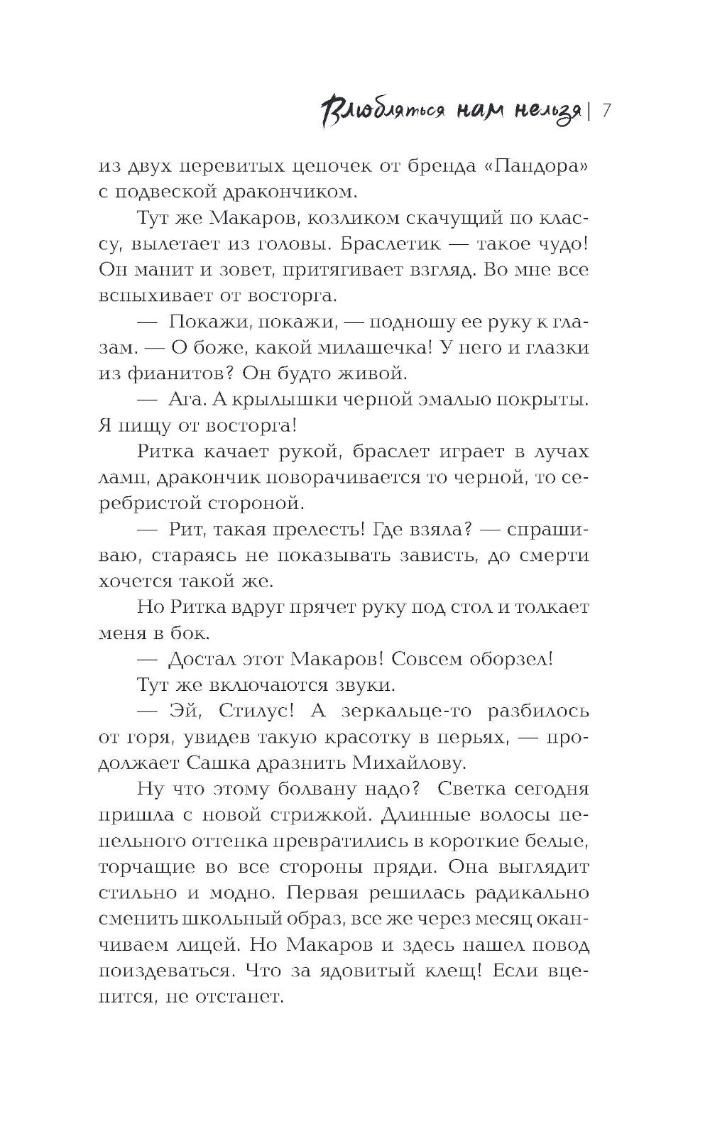 Влюбляться нам нельзя