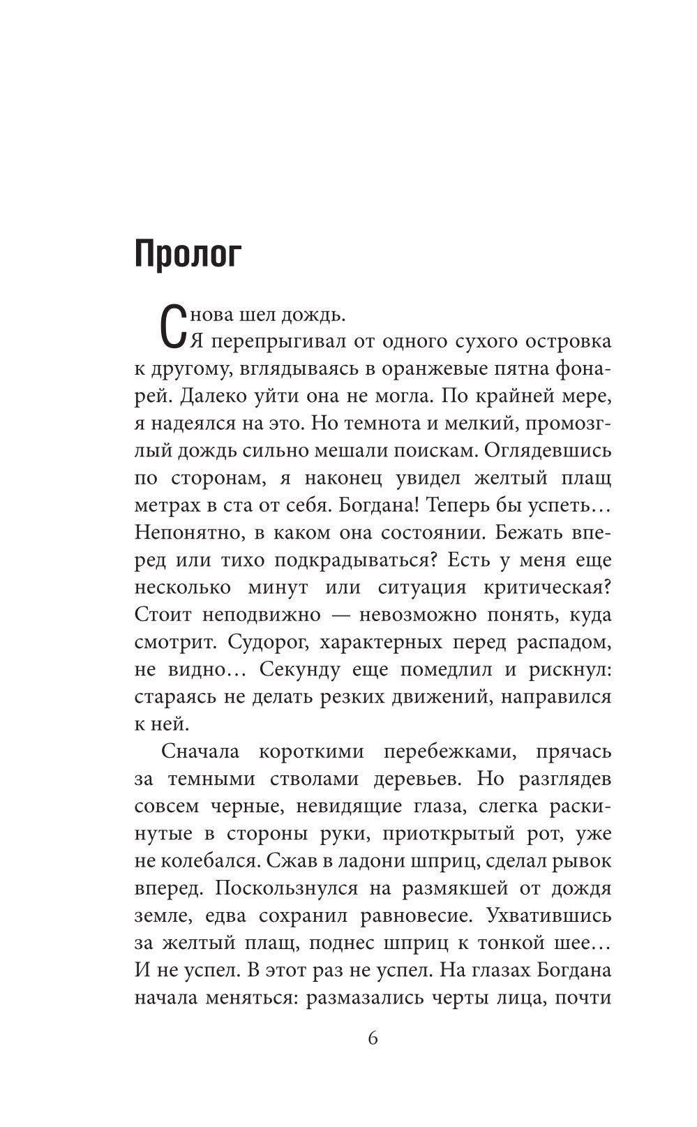 Касание пустоты: роман