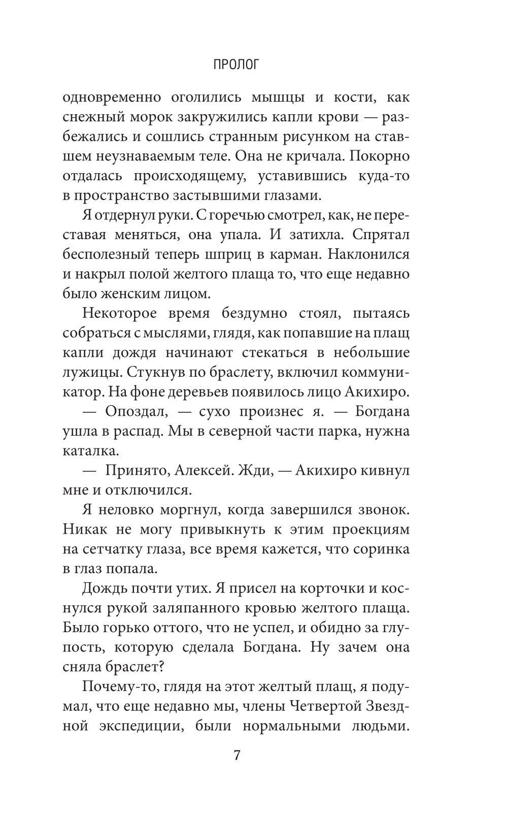 Касание пустоты: роман