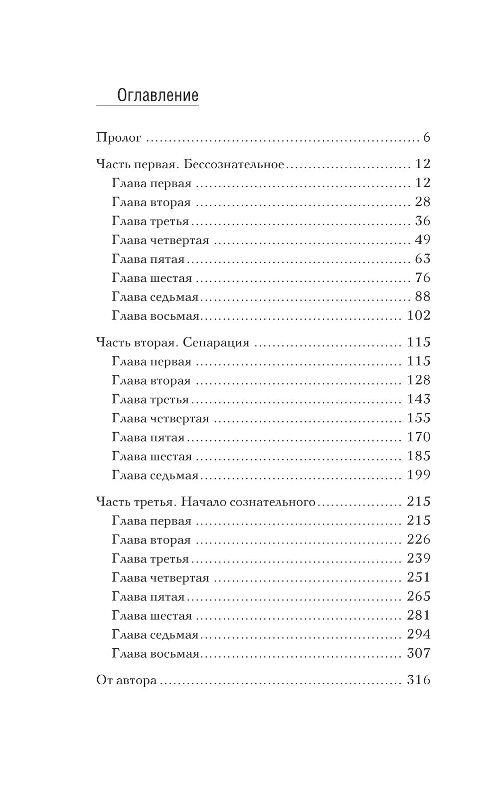 Касание пустоты: роман