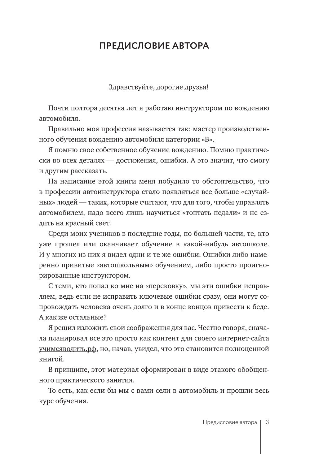 Учимся водить. Настольная книга начинающего водителя