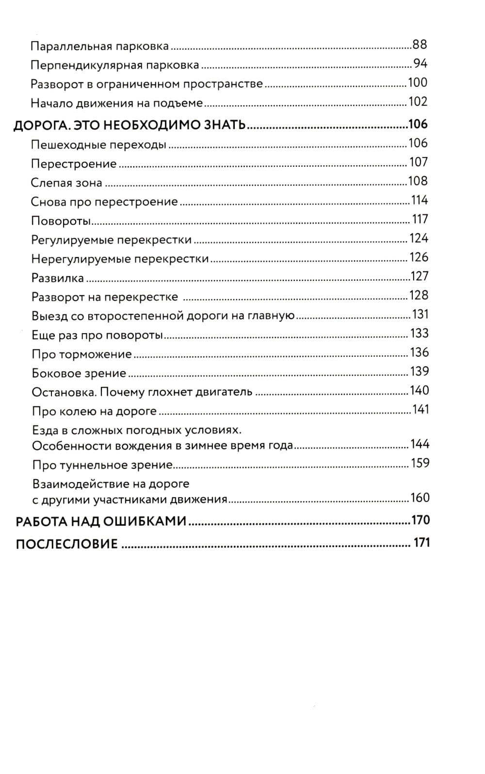 Учимся водить. Настольная книга начинающего водителя