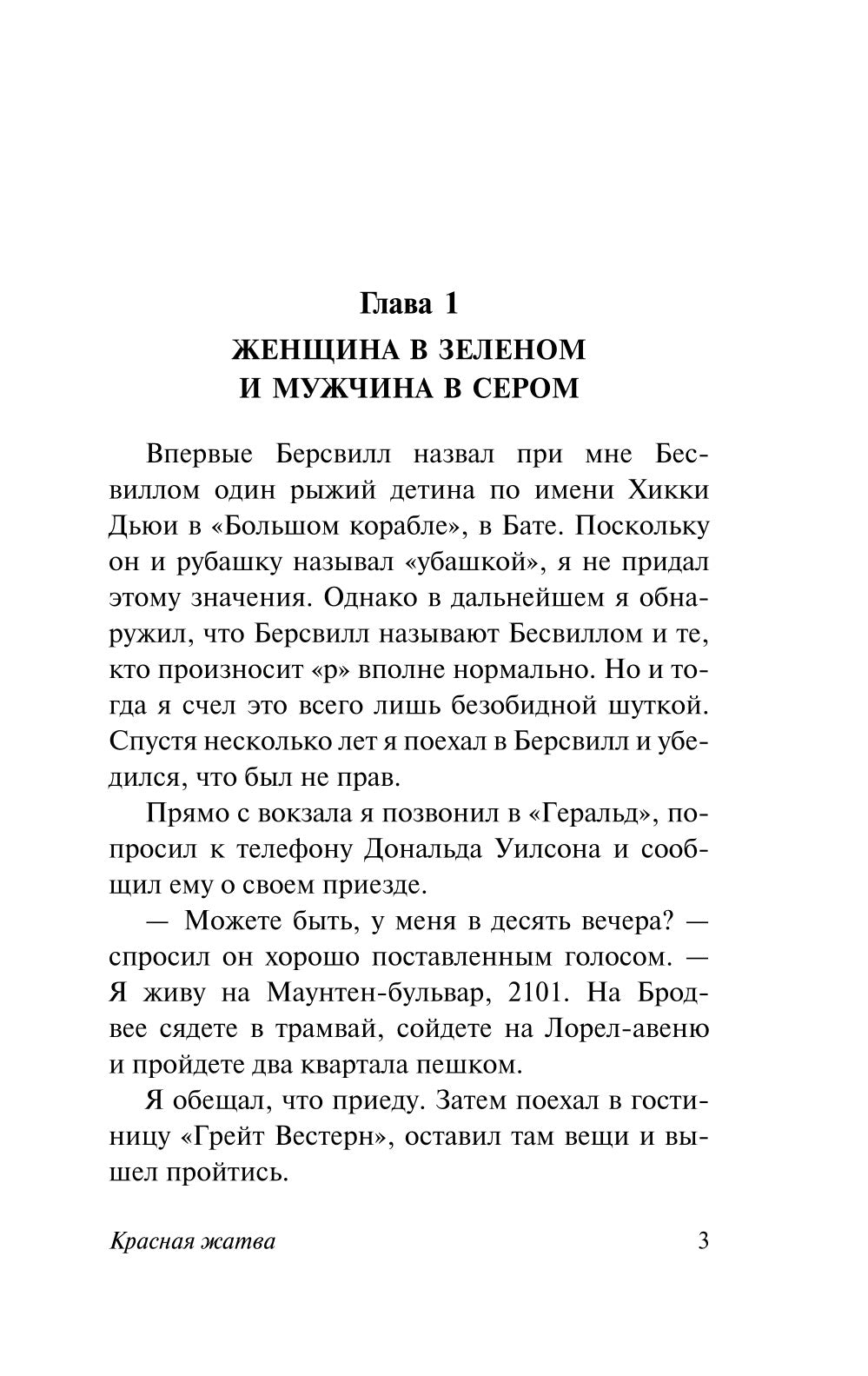 Красная жатва: роман