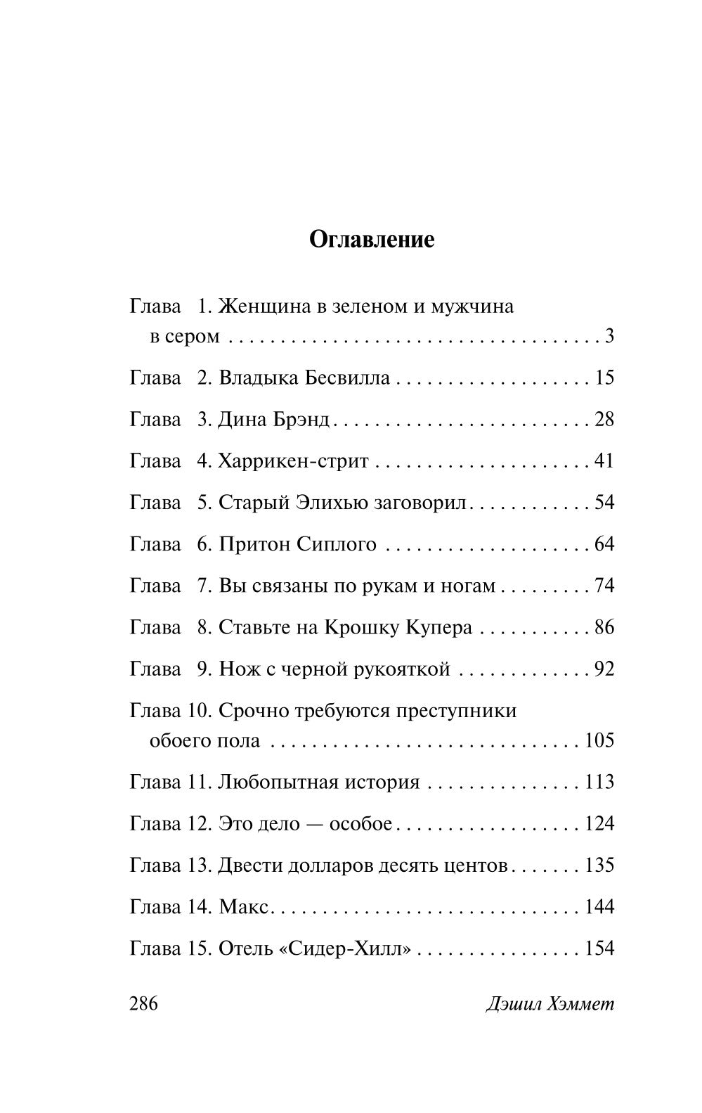 Красная жатва: роман