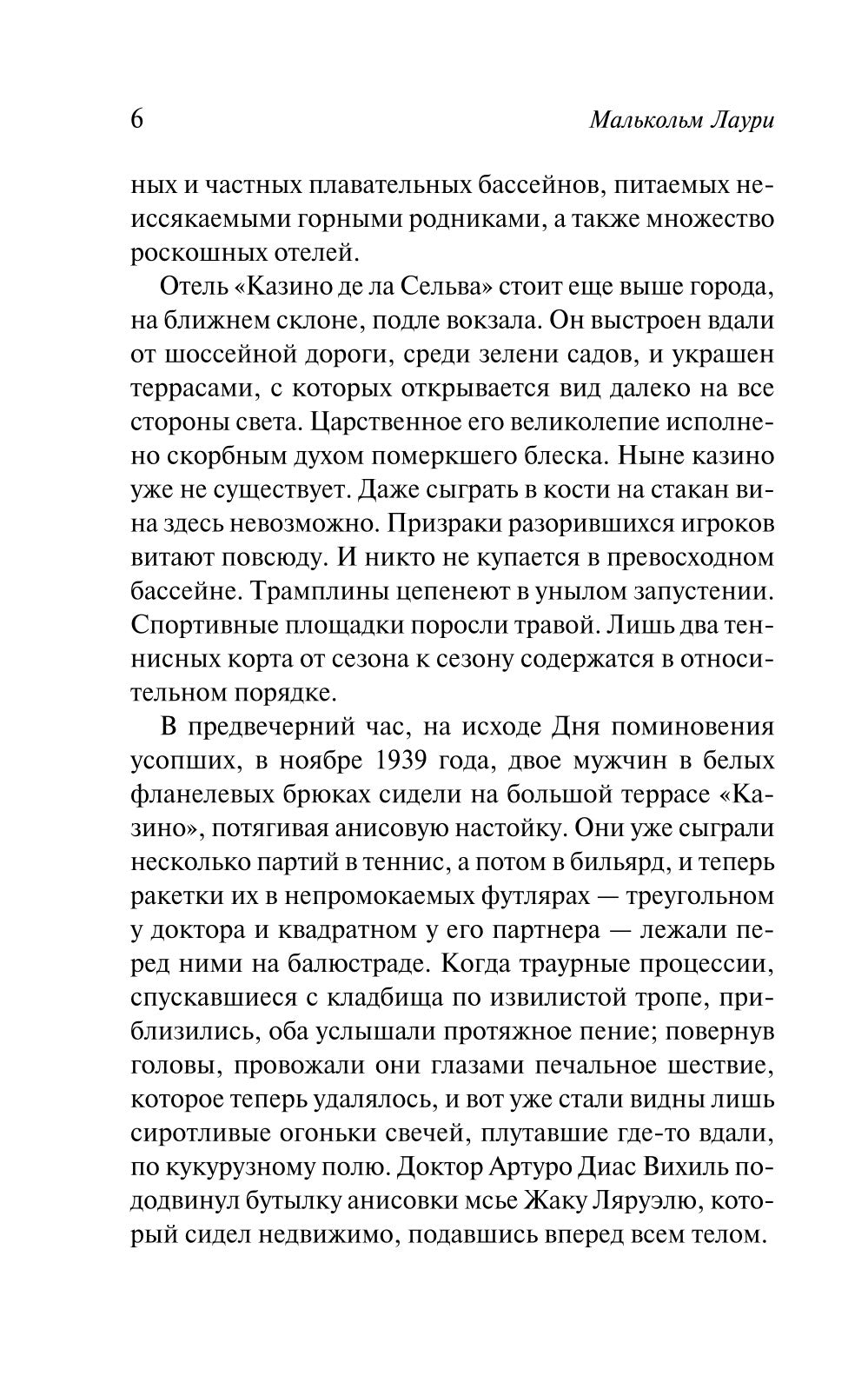 У подножия вулкана