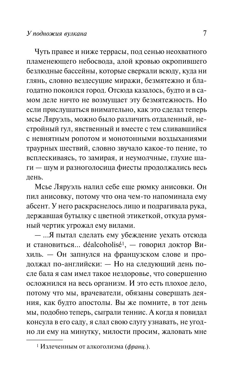 У подножия вулкана