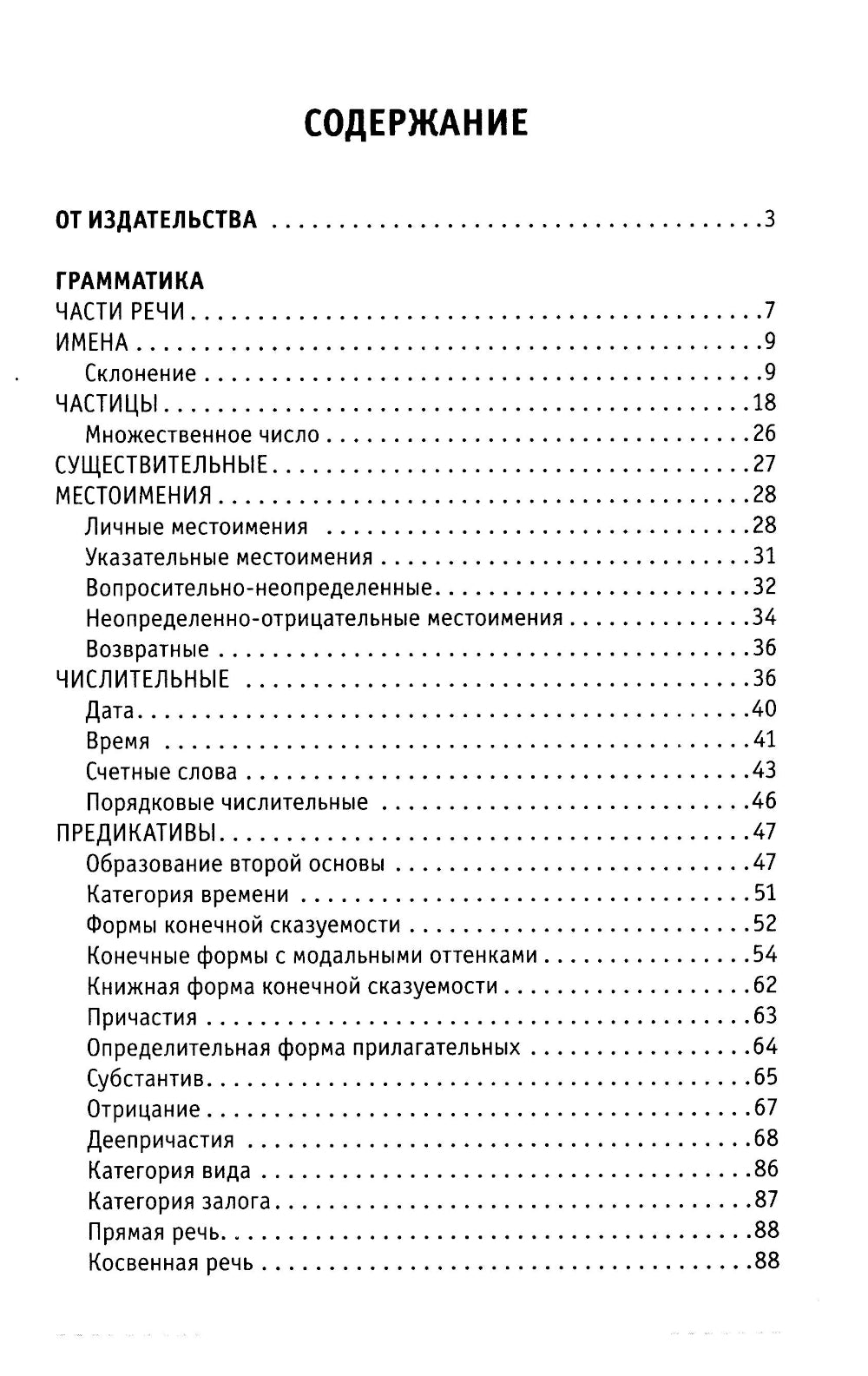 Корейский язык. Полная грамматика
