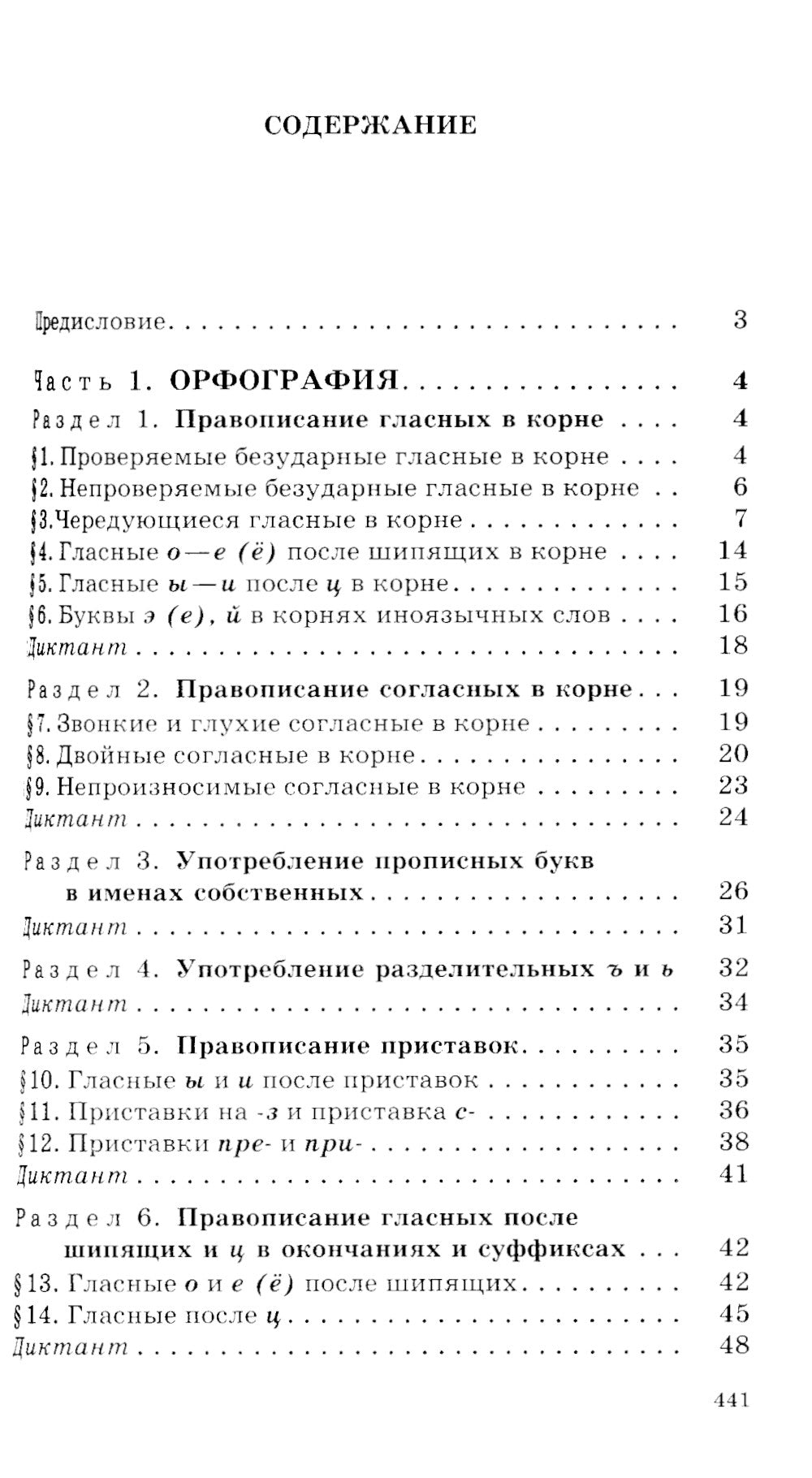 Русский язык. Подготовка к ОГЭ и ЕГЭ. Весь школьный курс