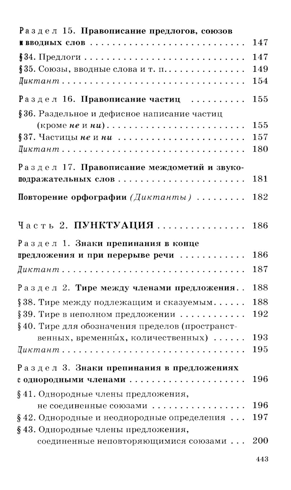 Русский язык. Подготовка к ОГЭ и ЕГЭ. Весь школьный курс