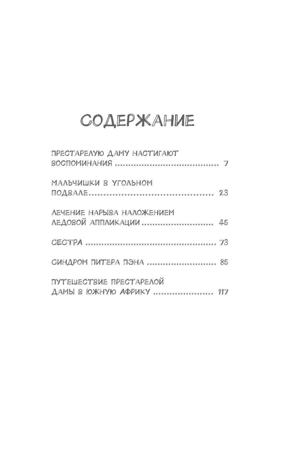 Фрекен Мод просил ее не беспокоить: роман