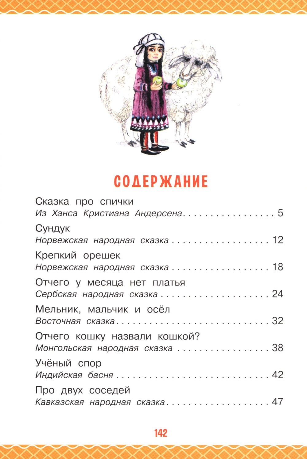 Une autre fois, votre table n'est pas plate. Сказки народов мира