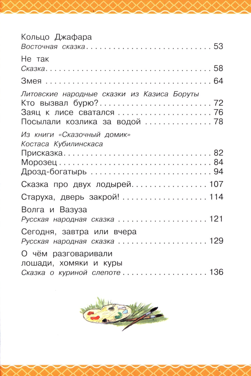 Une autre fois, votre table n'est pas plate. Сказки народов мира