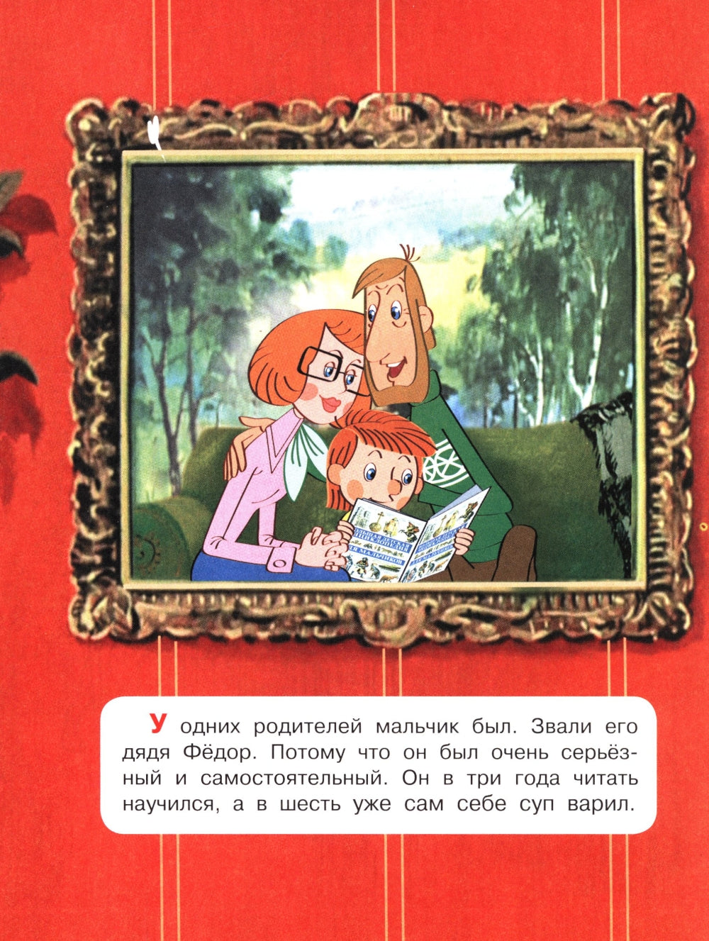 C'est juste pour Prostоквашино. Все любимые мультфильмы.Союзмультfilм